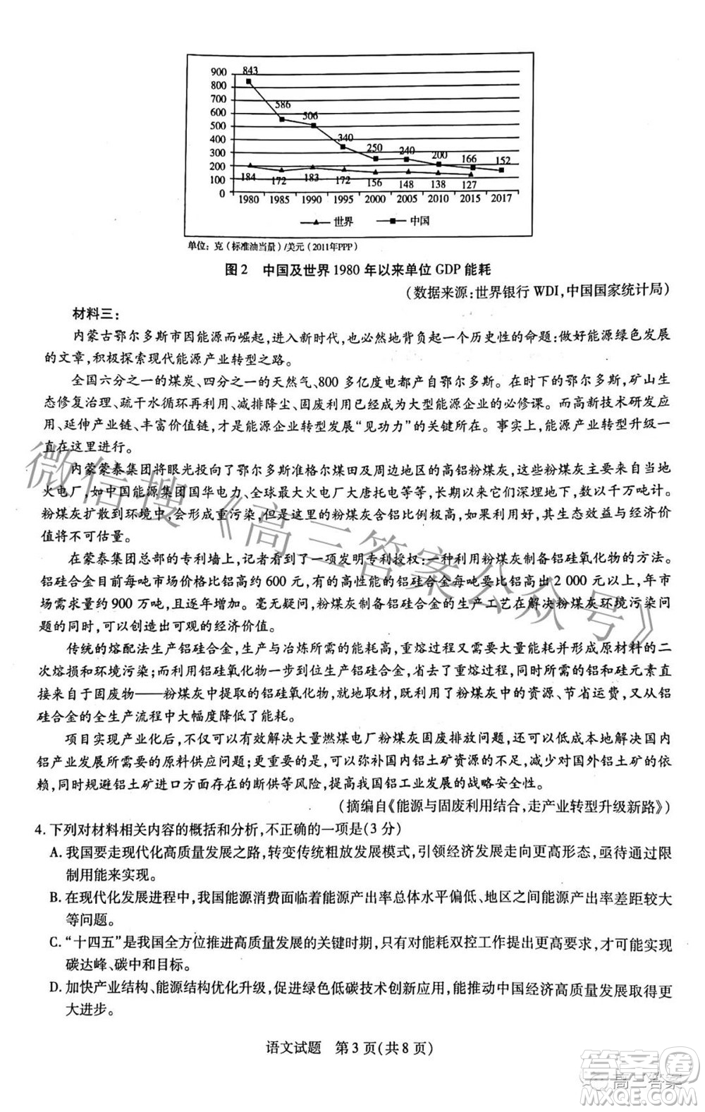 天一大聯(lián)考2021-2022學(xué)年高中畢業(yè)班階段性測試三語文試題及答案