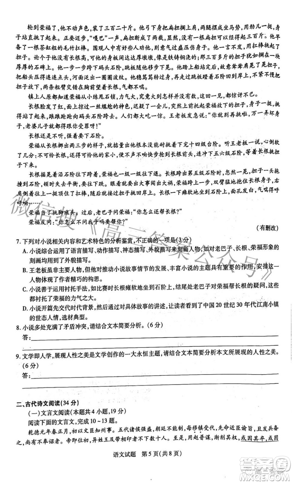 天一大聯(lián)考2021-2022學(xué)年高中畢業(yè)班階段性測試三語文試題及答案