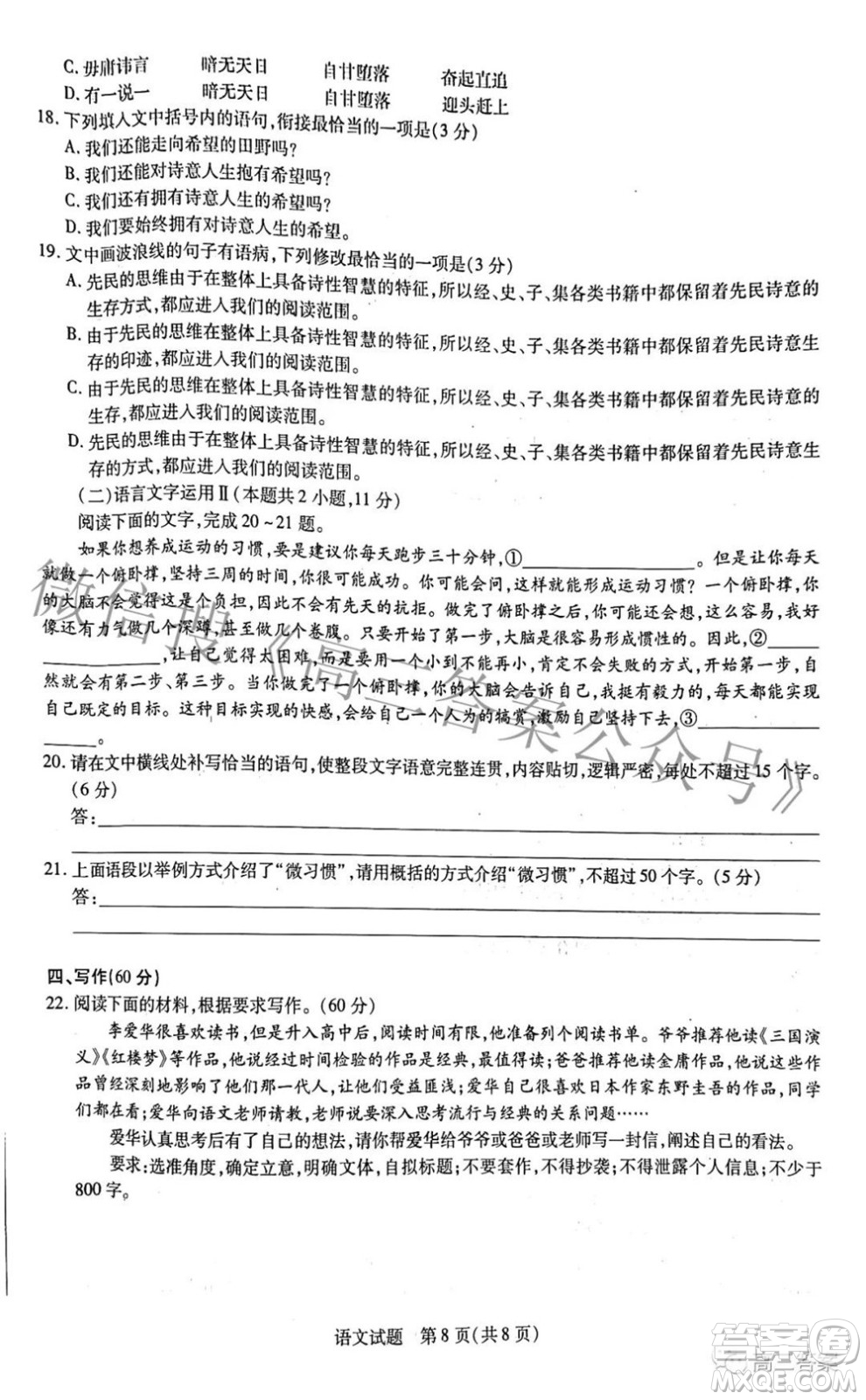 天一大聯(lián)考2021-2022學(xué)年高中畢業(yè)班階段性測試三語文試題及答案