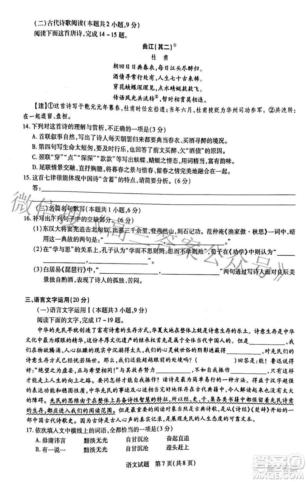 天一大聯(lián)考2021-2022學(xué)年高中畢業(yè)班階段性測試三語文試題及答案