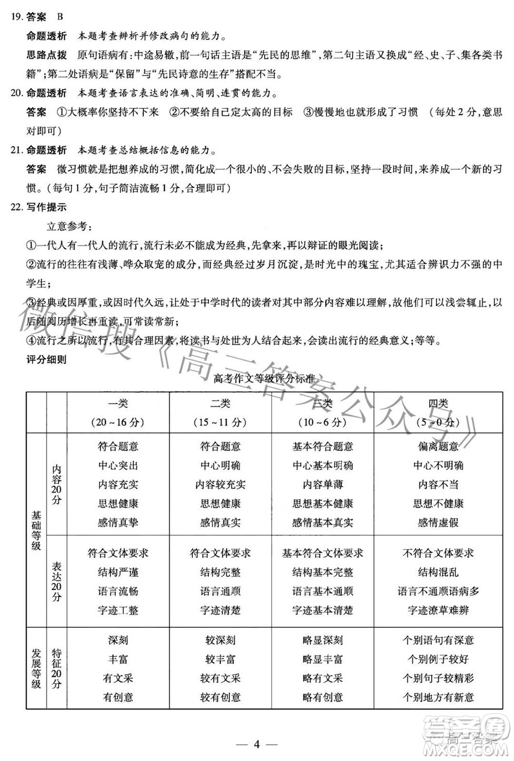 天一大聯(lián)考2021-2022學(xué)年高中畢業(yè)班階段性測試三語文試題及答案