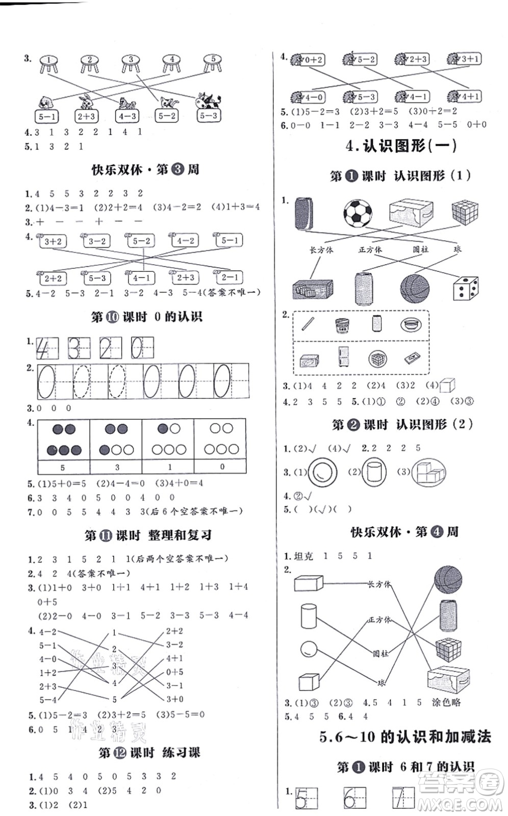 南方出版社2021練出好成績一年級數(shù)學(xué)上冊RJ人教版答案