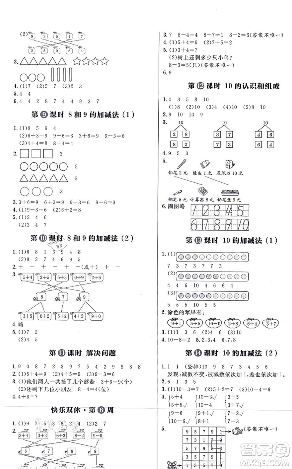 南方出版社2021練出好成績一年級數(shù)學(xué)上冊RJ人教版答案