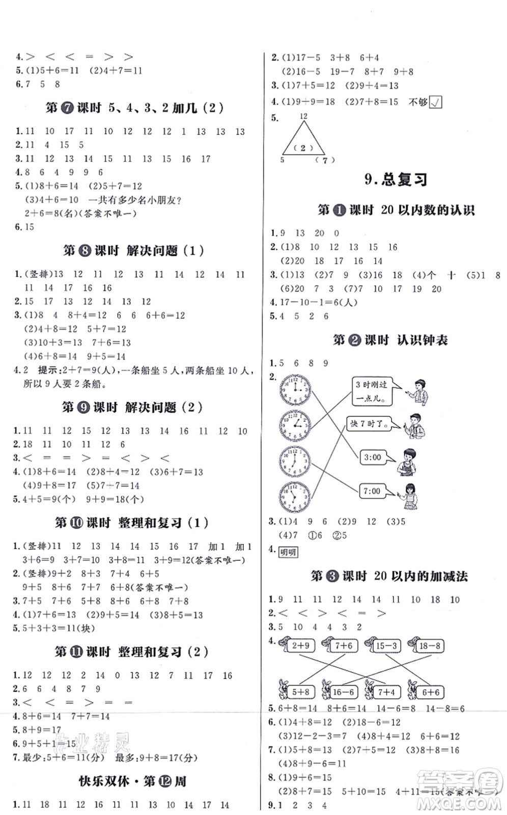 南方出版社2021練出好成績一年級數(shù)學(xué)上冊RJ人教版答案