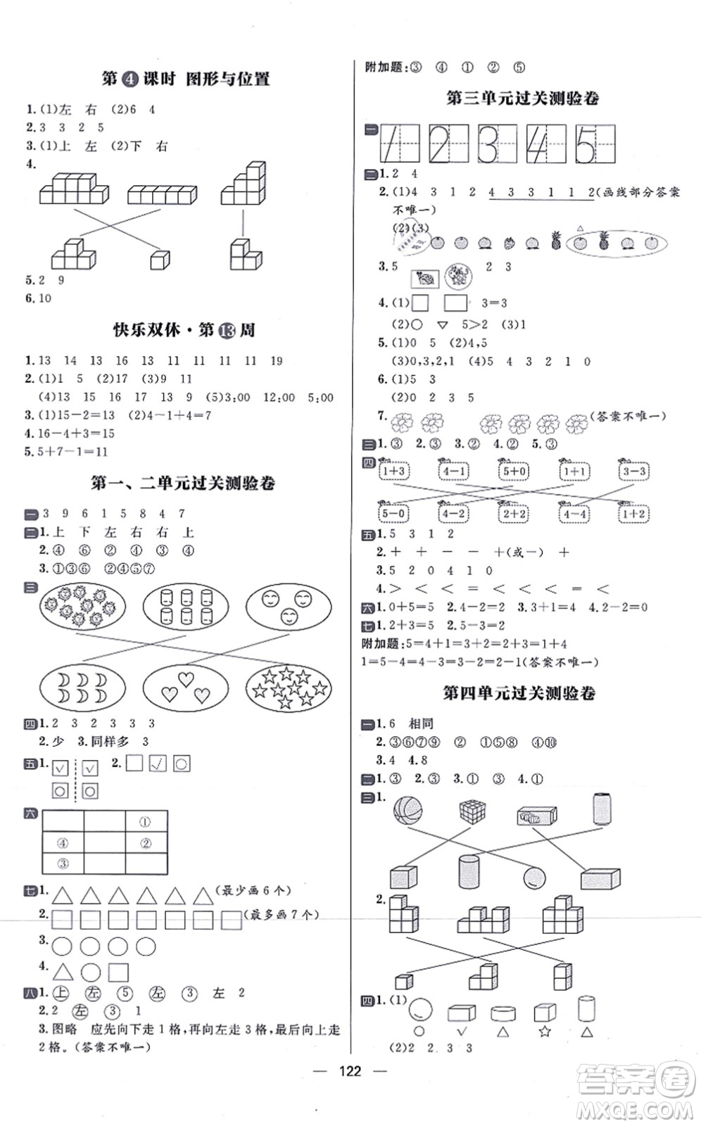 南方出版社2021練出好成績一年級數(shù)學(xué)上冊RJ人教版答案