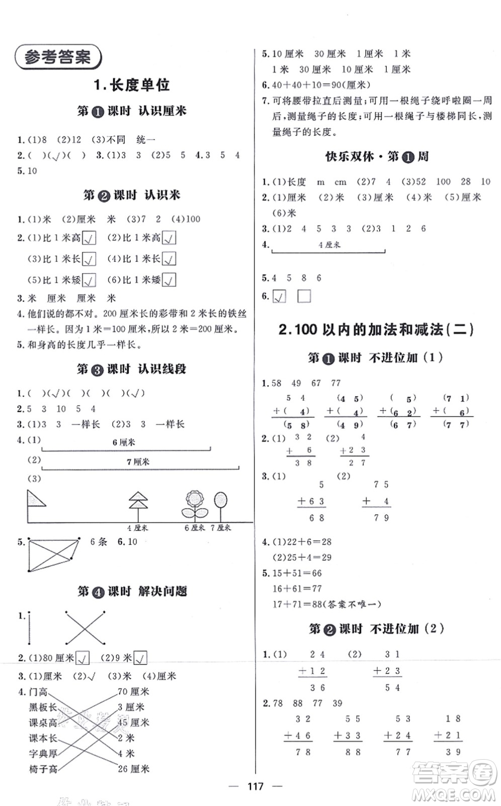 南方出版社2021練出好成績(jī)二年級(jí)數(shù)學(xué)上冊(cè)RJ人教版答案