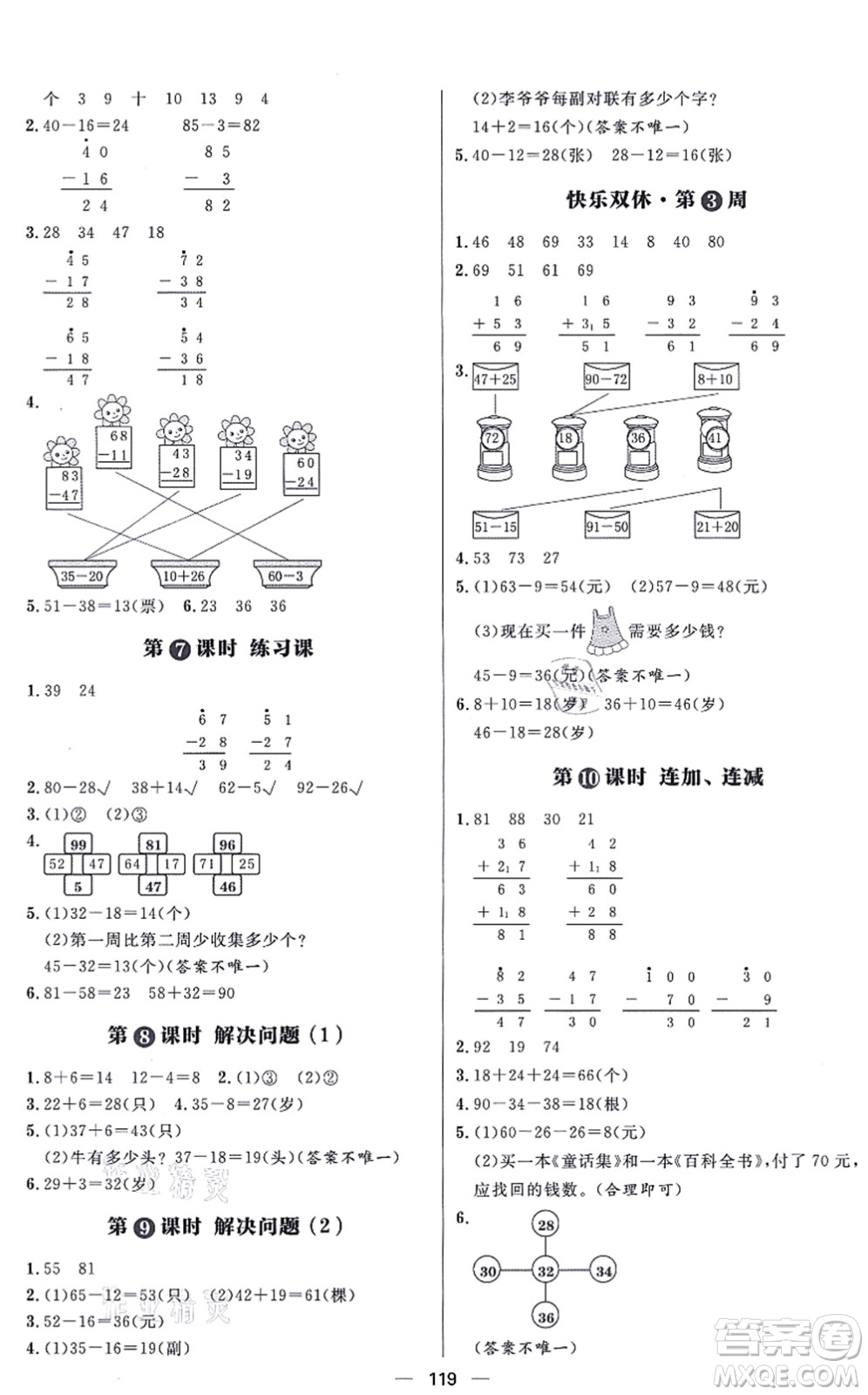 南方出版社2021練出好成績(jī)二年級(jí)數(shù)學(xué)上冊(cè)RJ人教版答案