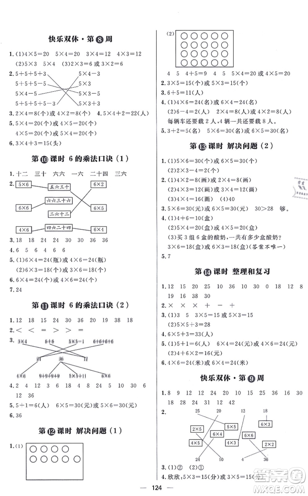 南方出版社2021練出好成績(jī)二年級(jí)數(shù)學(xué)上冊(cè)RJ人教版答案