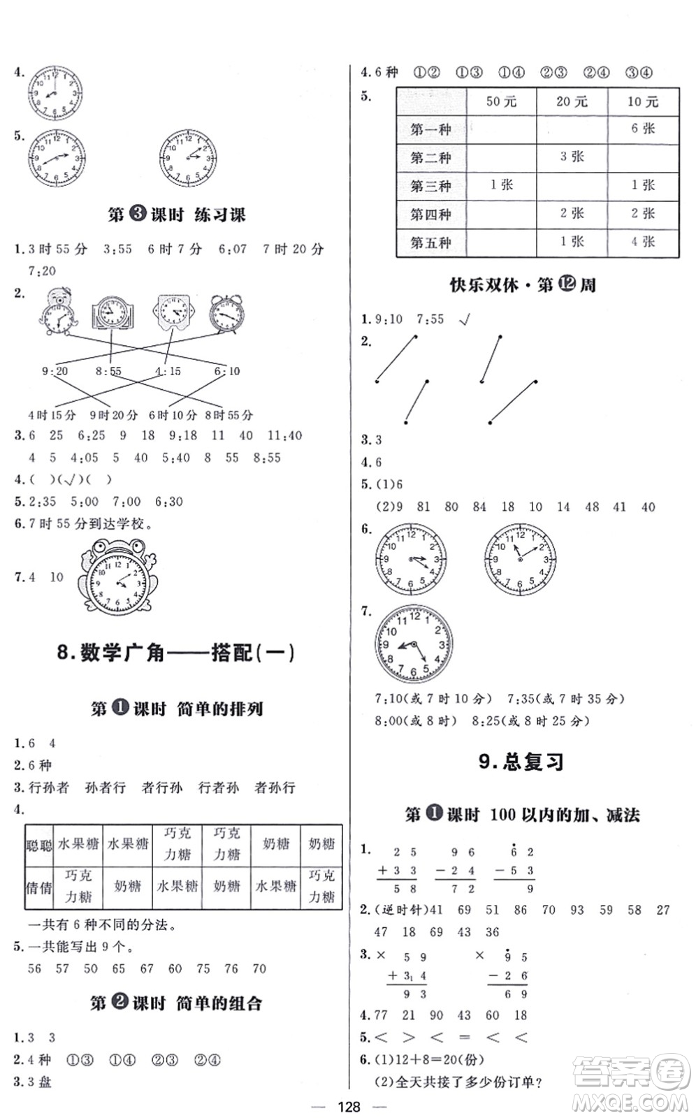 南方出版社2021練出好成績(jī)二年級(jí)數(shù)學(xué)上冊(cè)RJ人教版答案