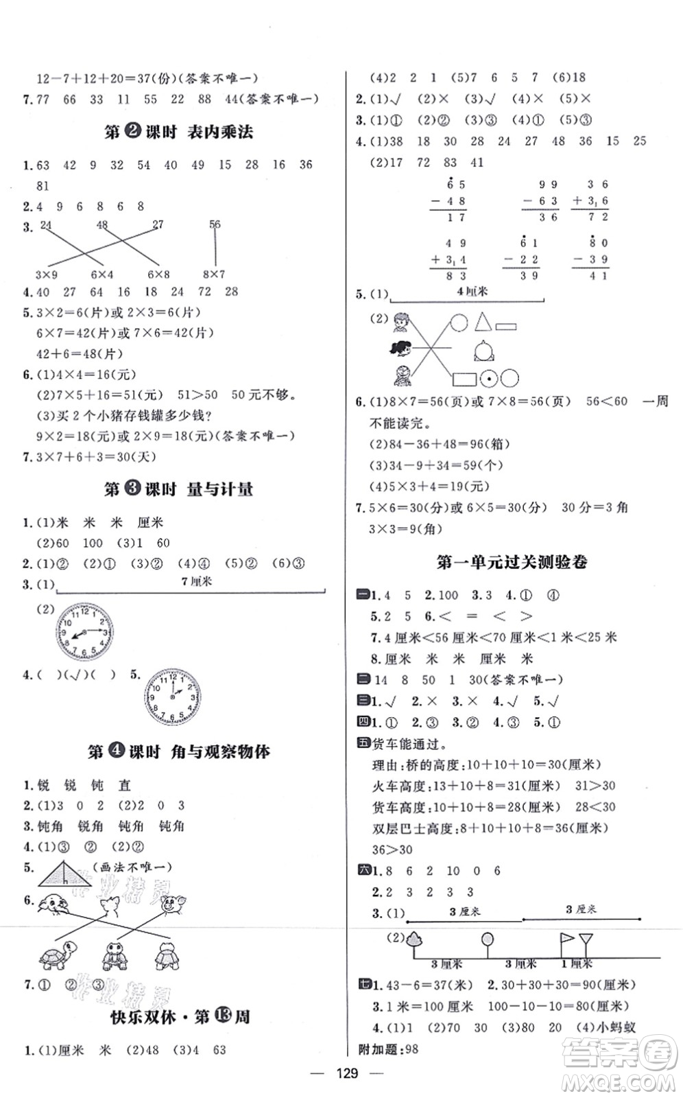 南方出版社2021練出好成績(jī)二年級(jí)數(shù)學(xué)上冊(cè)RJ人教版答案