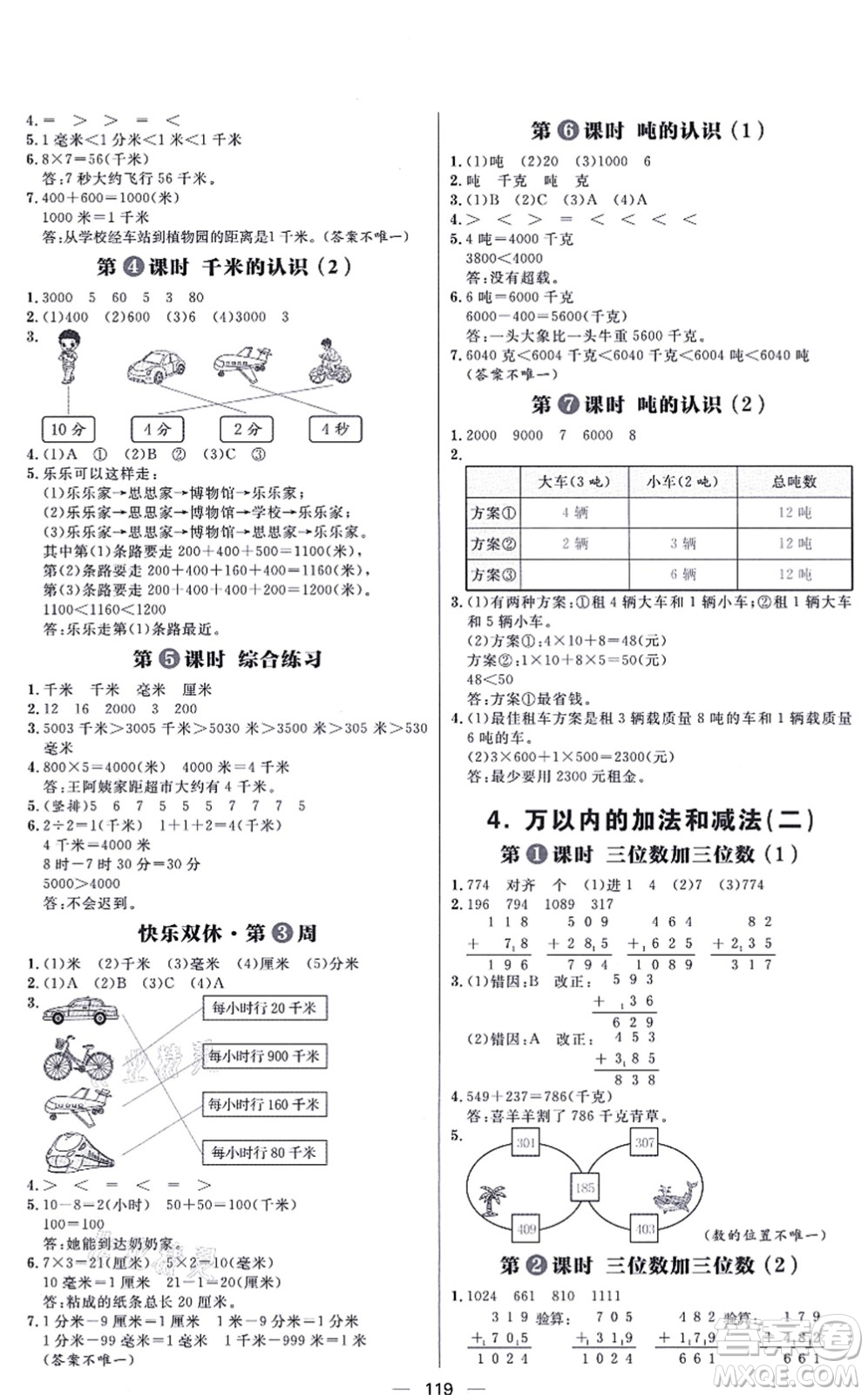 南方出版社2021練出好成績?nèi)昙墧?shù)學上冊RJ人教版答案