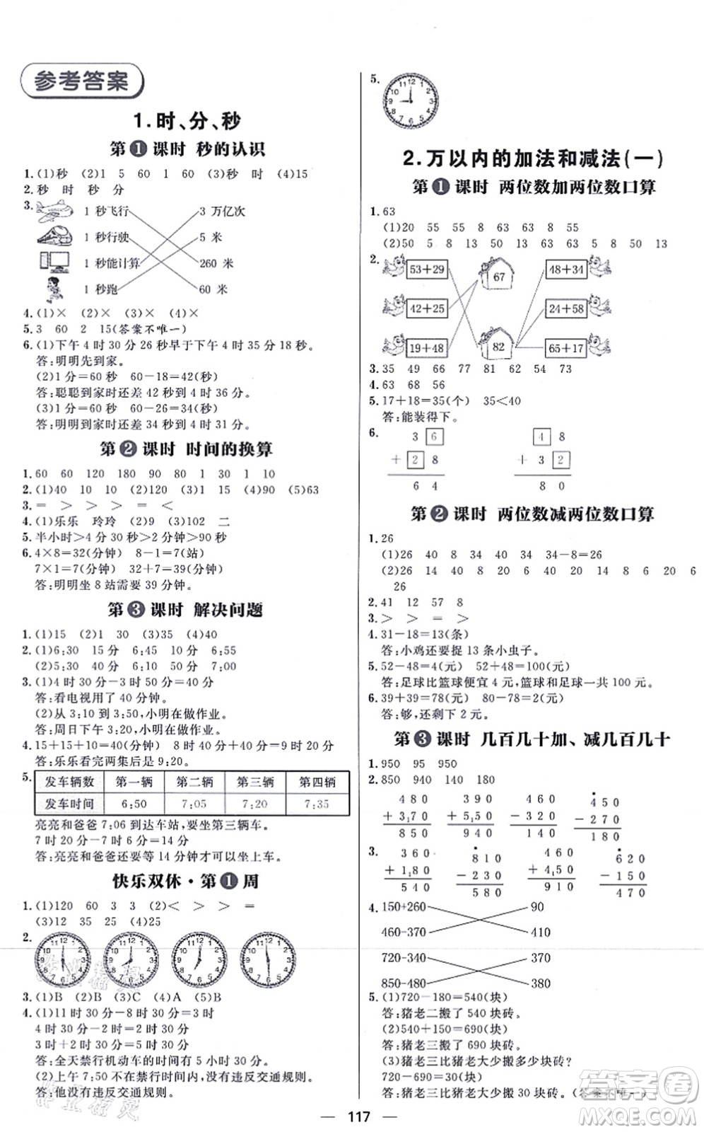 南方出版社2021練出好成績?nèi)昙墧?shù)學上冊RJ人教版答案