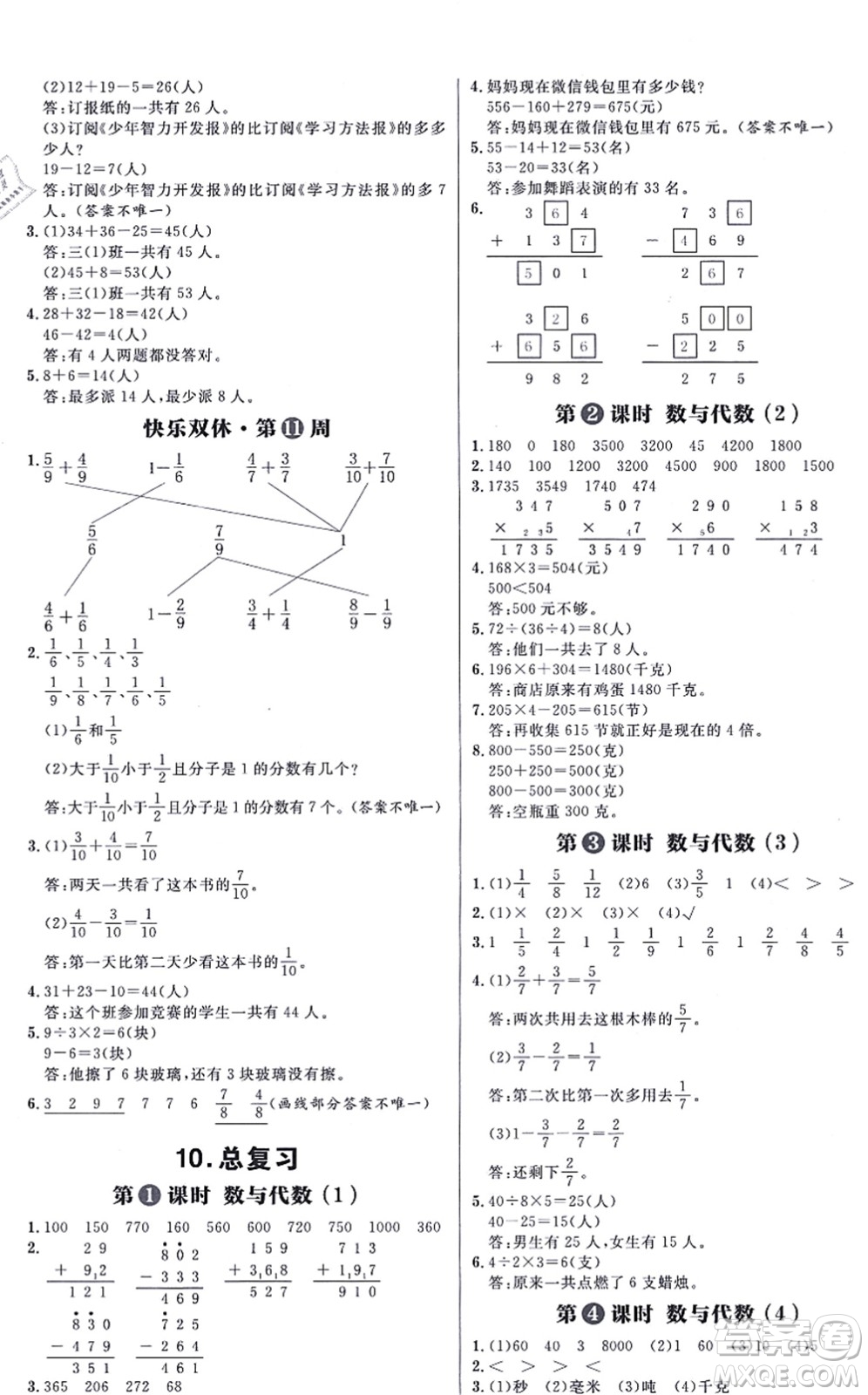 南方出版社2021練出好成績?nèi)昙墧?shù)學上冊RJ人教版答案