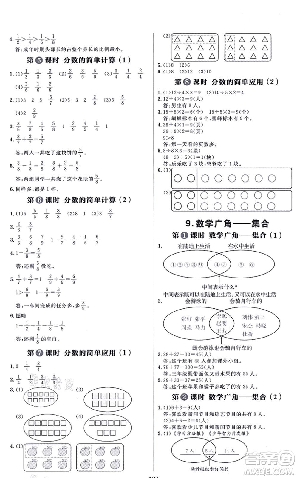 南方出版社2021練出好成績?nèi)昙墧?shù)學上冊RJ人教版答案