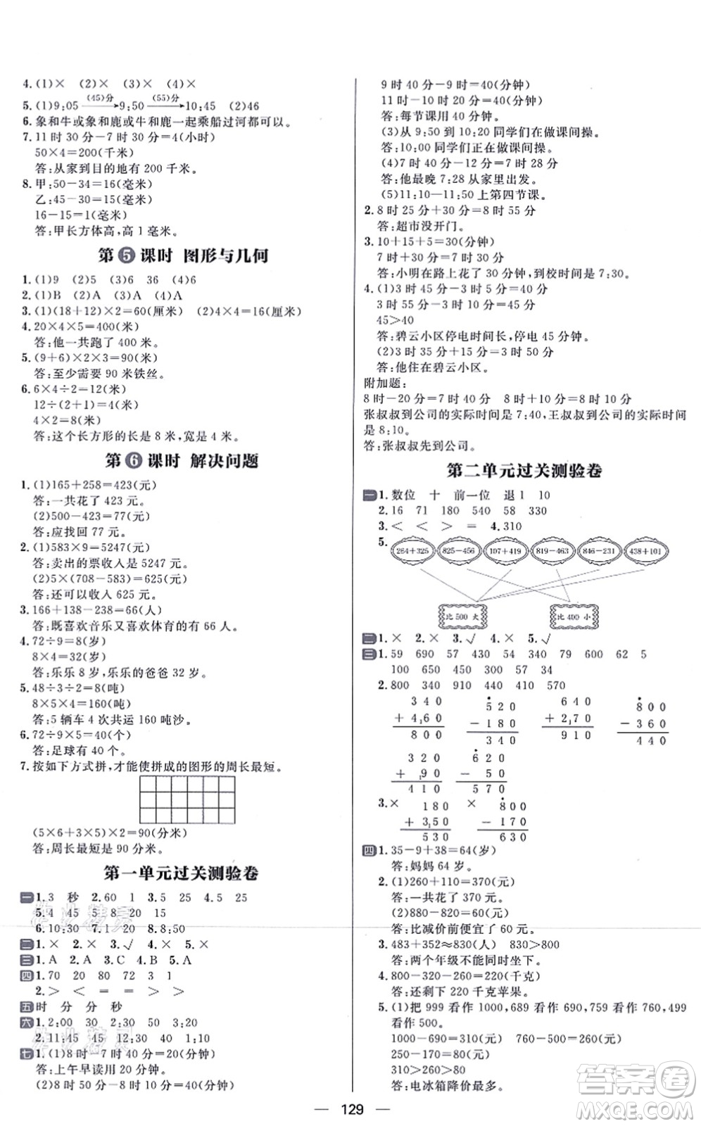 南方出版社2021練出好成績?nèi)昙墧?shù)學上冊RJ人教版答案