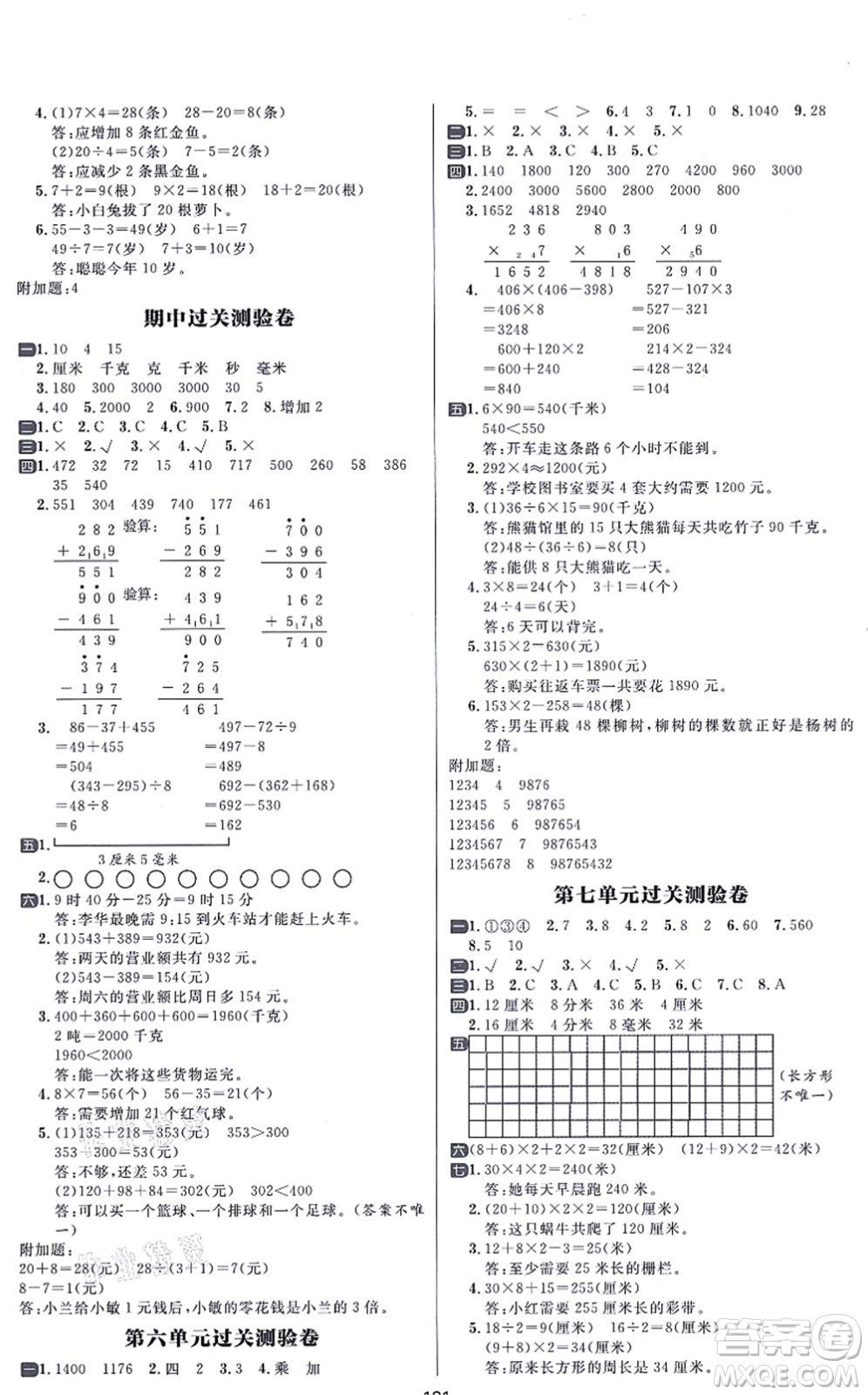 南方出版社2021練出好成績?nèi)昙墧?shù)學上冊RJ人教版答案