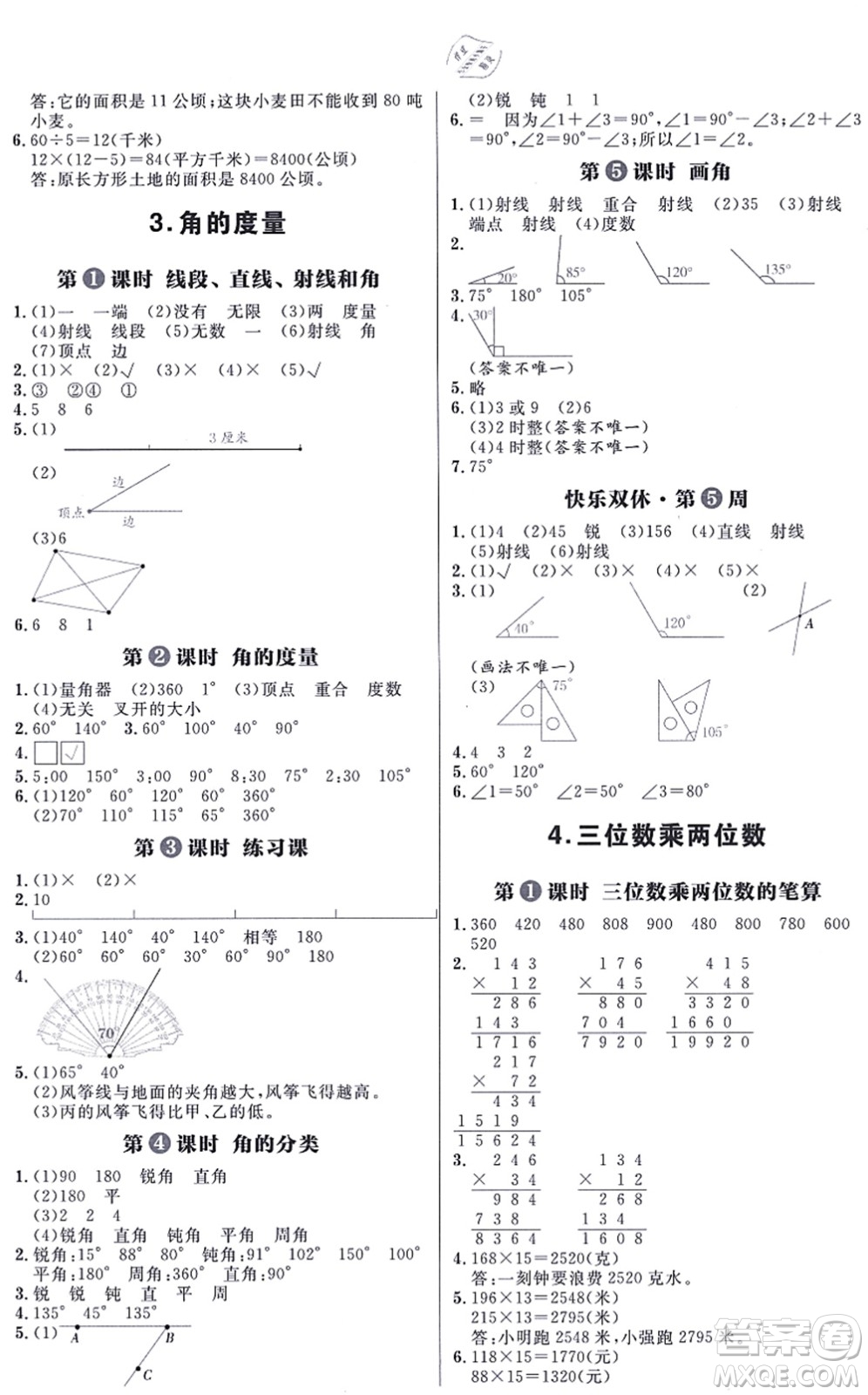 南方出版社2021練出好成績(jī)四年級(jí)數(shù)學(xué)上冊(cè)RJ人教版答案