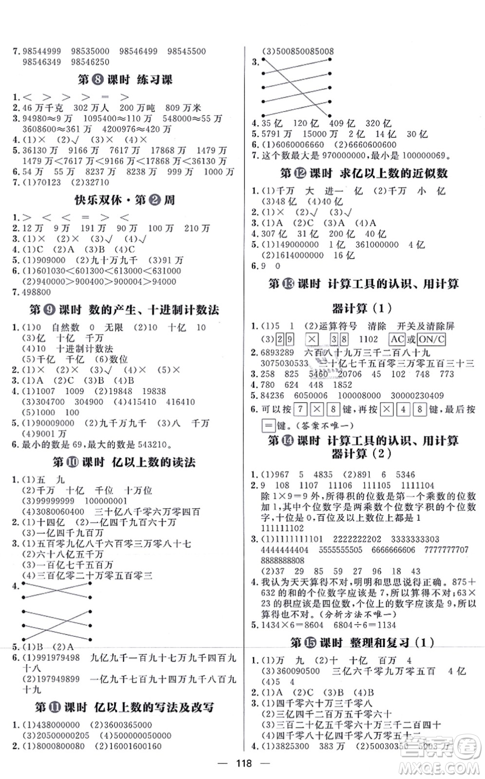 南方出版社2021練出好成績(jī)四年級(jí)數(shù)學(xué)上冊(cè)RJ人教版答案