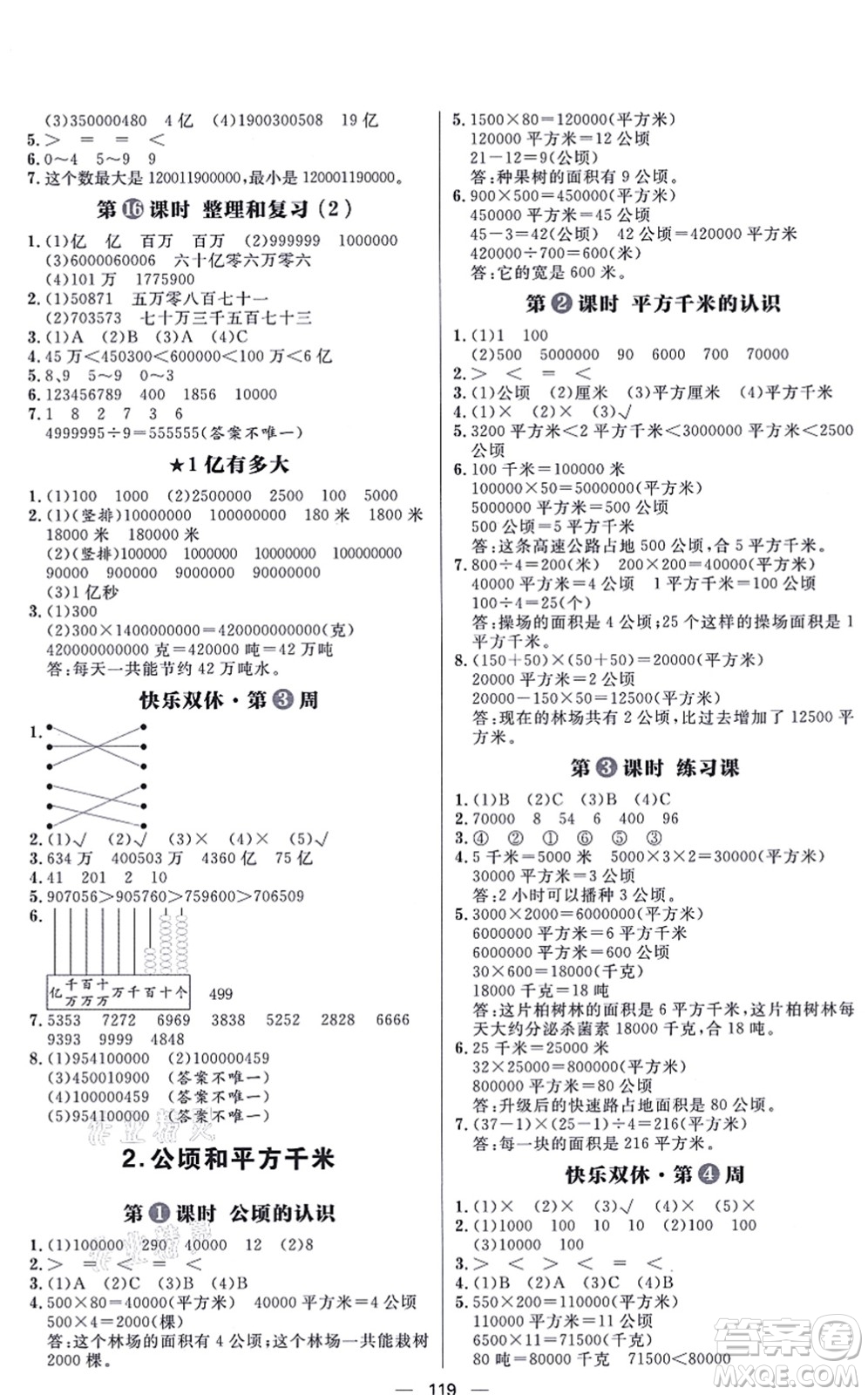 南方出版社2021練出好成績(jī)四年級(jí)數(shù)學(xué)上冊(cè)RJ人教版答案