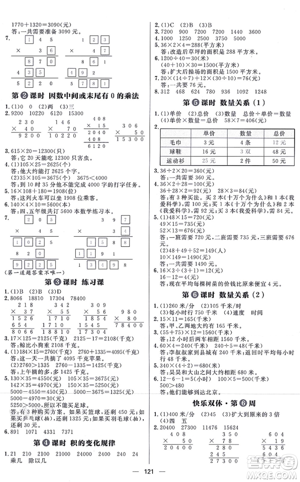 南方出版社2021練出好成績(jī)四年級(jí)數(shù)學(xué)上冊(cè)RJ人教版答案