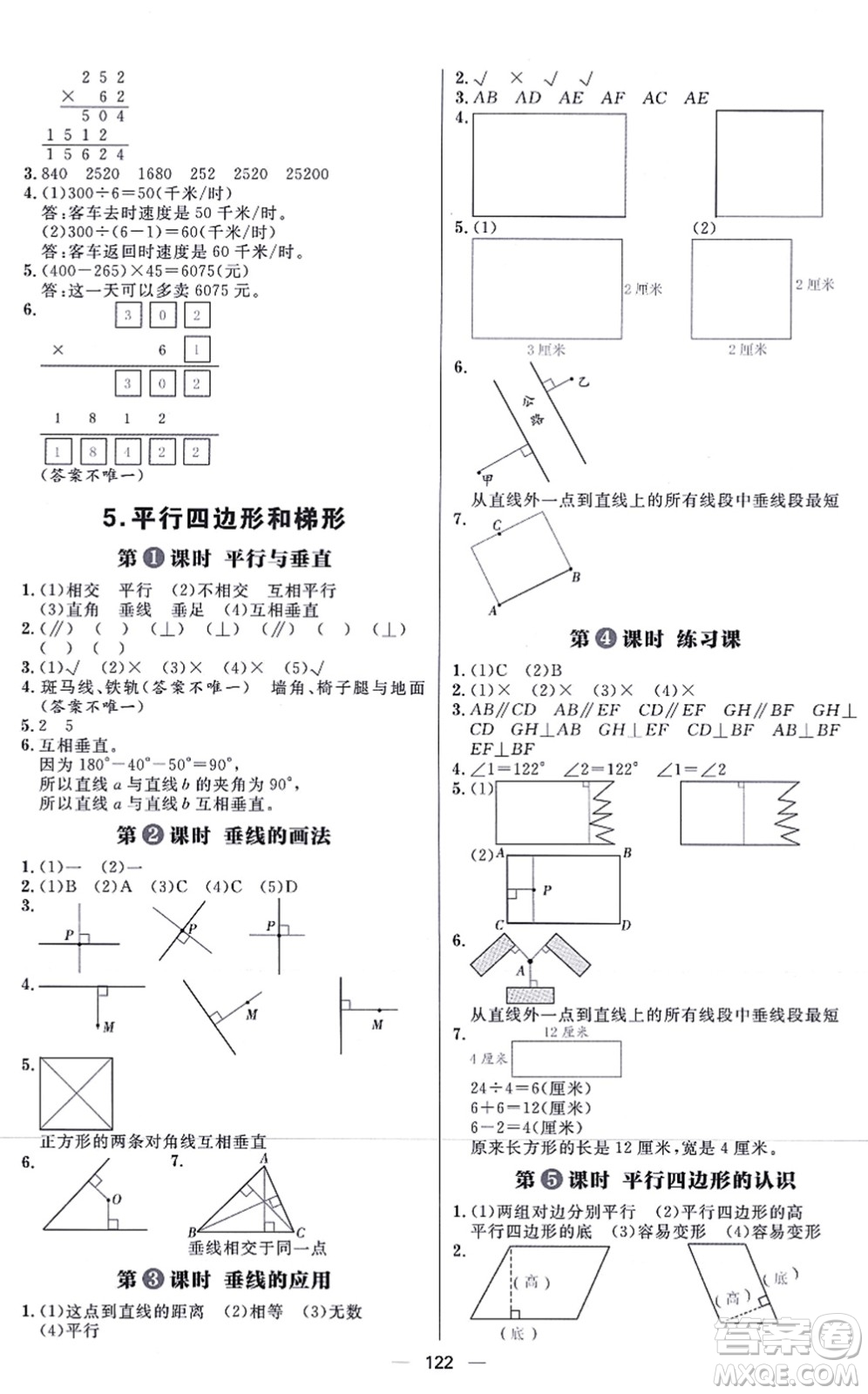 南方出版社2021練出好成績(jī)四年級(jí)數(shù)學(xué)上冊(cè)RJ人教版答案