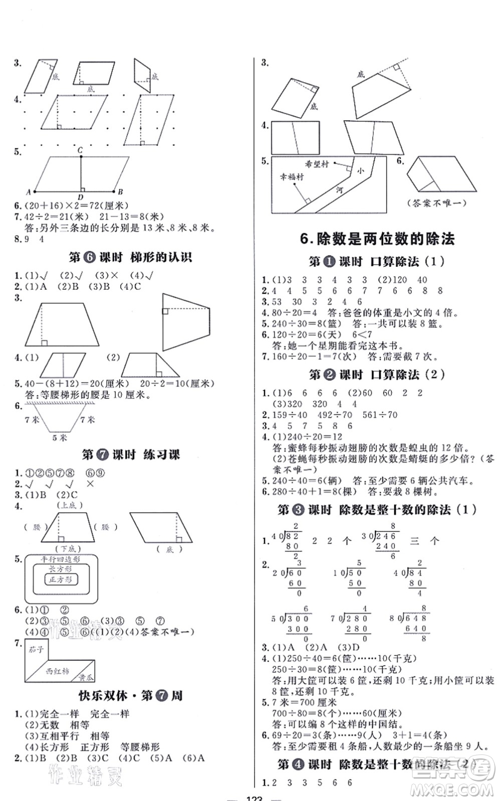 南方出版社2021練出好成績(jī)四年級(jí)數(shù)學(xué)上冊(cè)RJ人教版答案