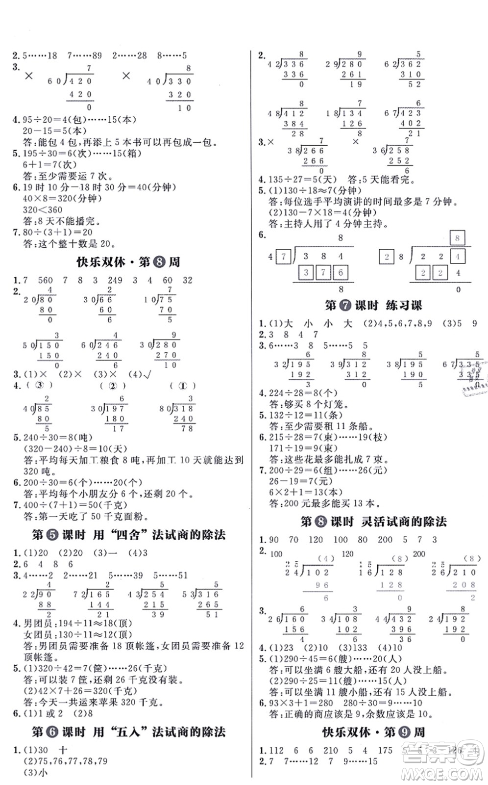 南方出版社2021練出好成績(jī)四年級(jí)數(shù)學(xué)上冊(cè)RJ人教版答案