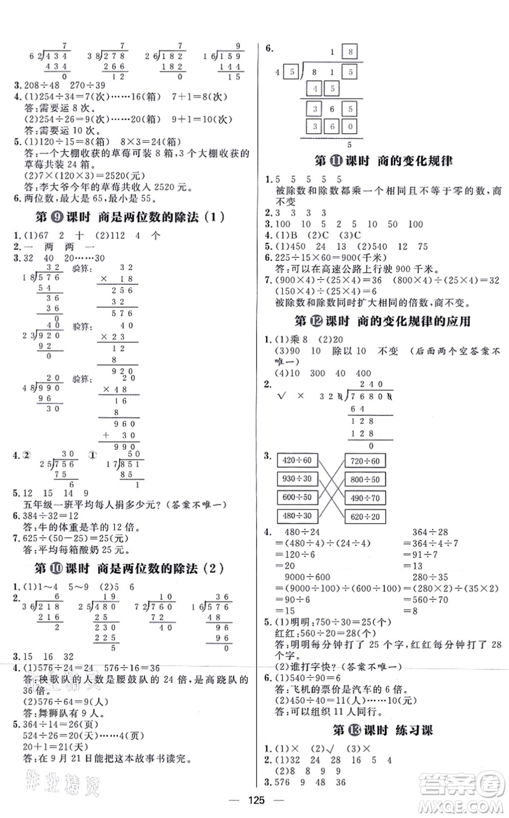 南方出版社2021練出好成績(jī)四年級(jí)數(shù)學(xué)上冊(cè)RJ人教版答案