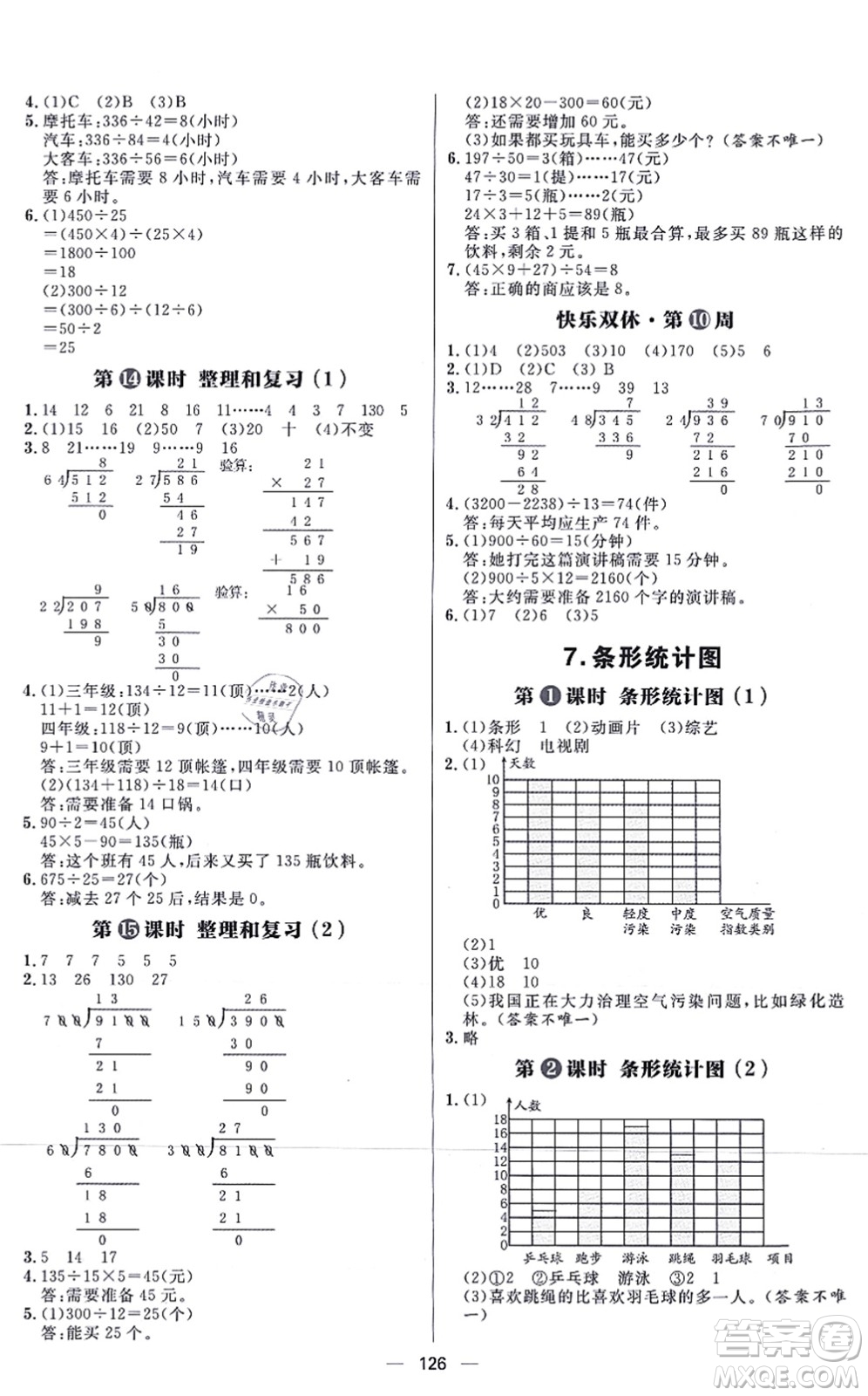 南方出版社2021練出好成績(jī)四年級(jí)數(shù)學(xué)上冊(cè)RJ人教版答案