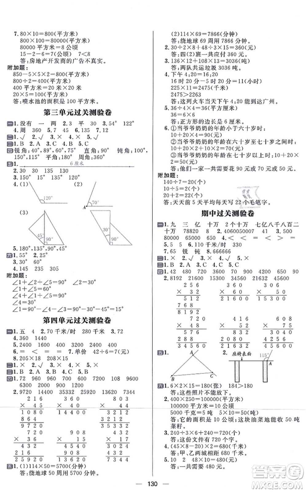 南方出版社2021練出好成績(jī)四年級(jí)數(shù)學(xué)上冊(cè)RJ人教版答案