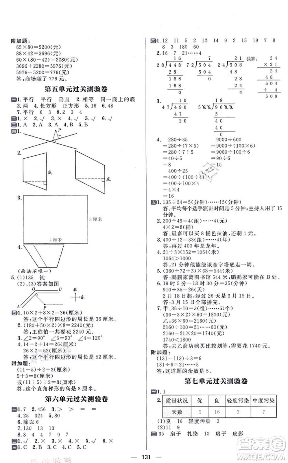 南方出版社2021練出好成績(jī)四年級(jí)數(shù)學(xué)上冊(cè)RJ人教版答案