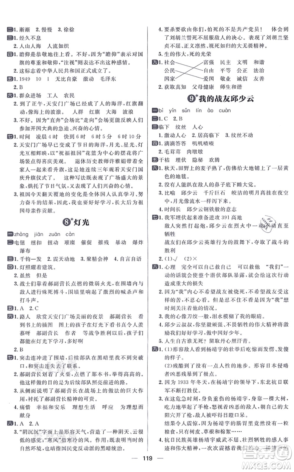 南方出版社2021練出好成績六年級語文上冊人教版答案