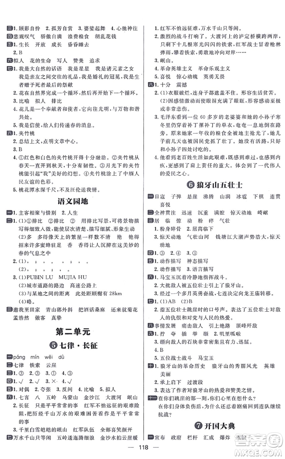 南方出版社2021練出好成績六年級語文上冊人教版答案