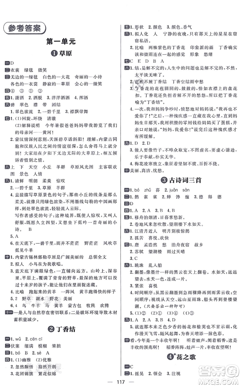 南方出版社2021練出好成績六年級語文上冊人教版答案