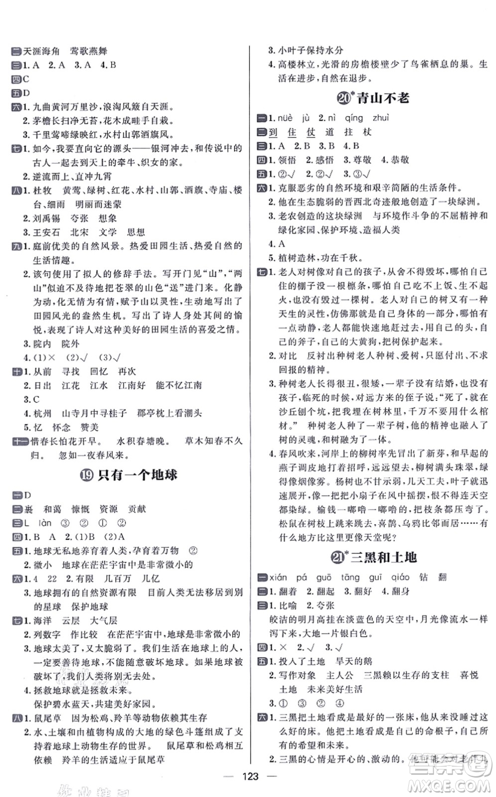 南方出版社2021練出好成績六年級語文上冊人教版答案