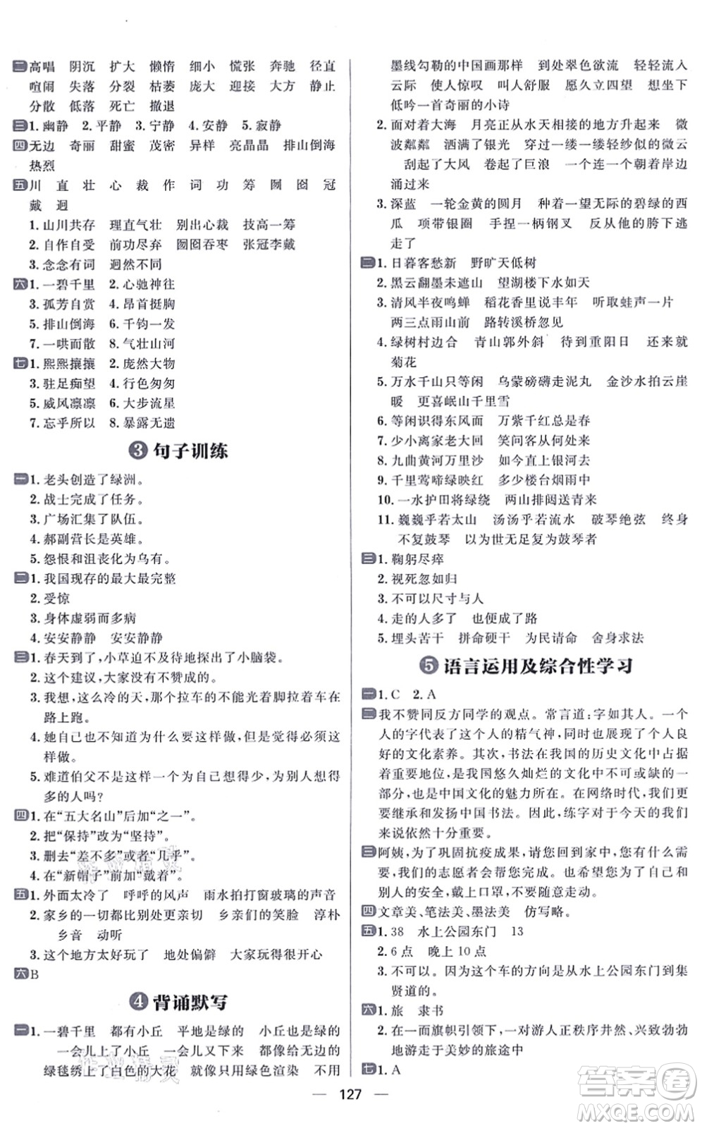 南方出版社2021練出好成績六年級語文上冊人教版答案