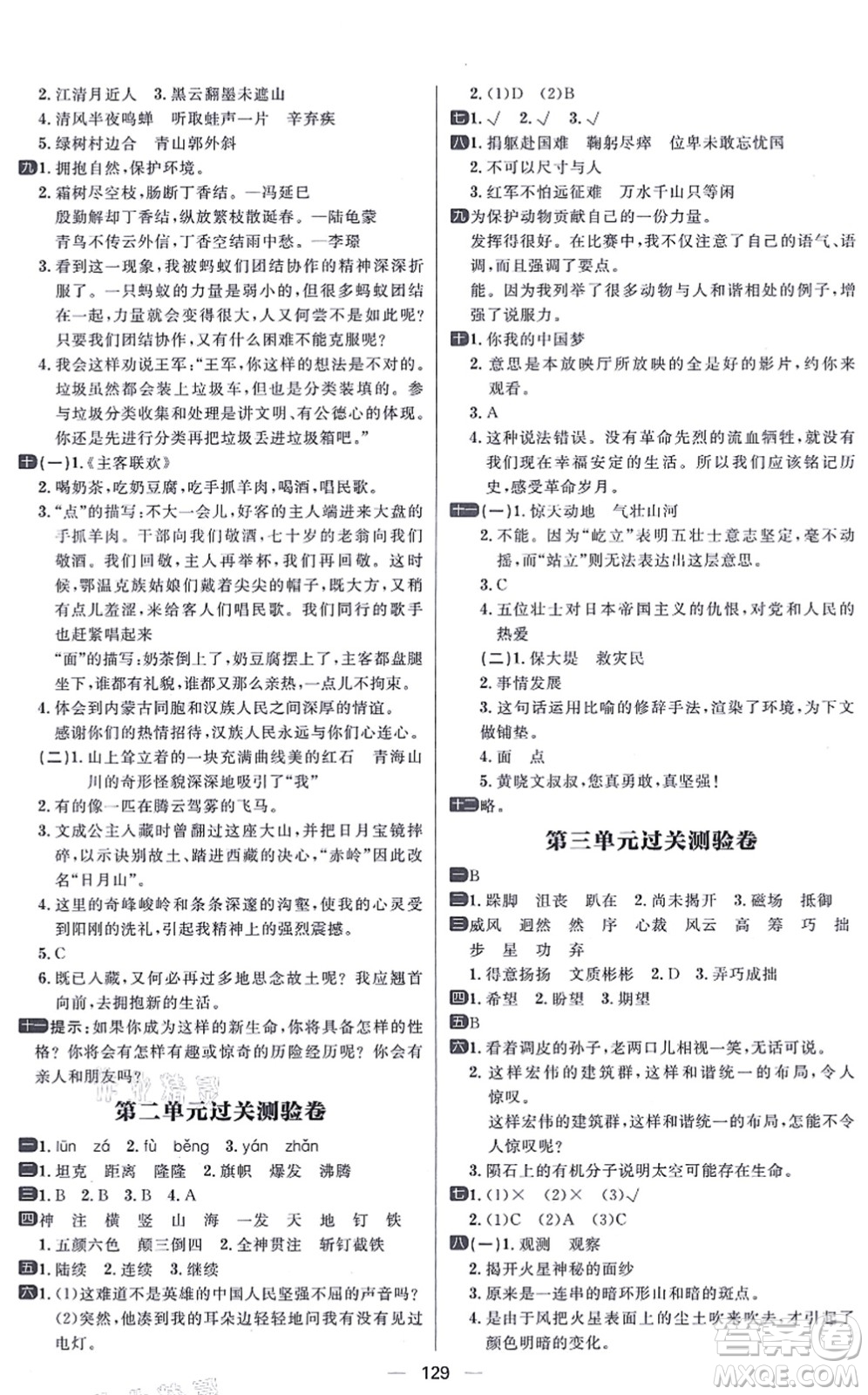 南方出版社2021練出好成績六年級語文上冊人教版答案