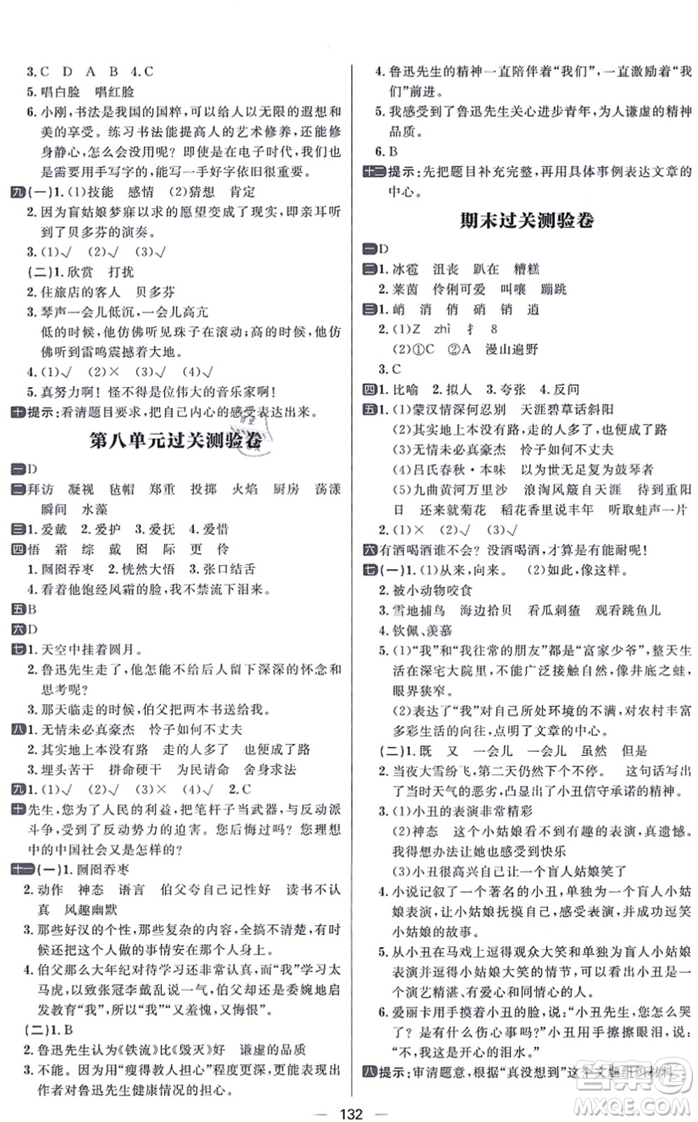 南方出版社2021練出好成績六年級語文上冊人教版答案