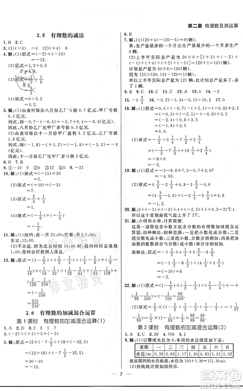 南方出版社2021練出好成績七年級數(shù)學(xué)上冊北師大版青島專版答案