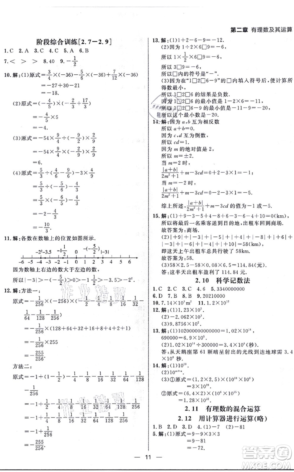 南方出版社2021練出好成績七年級數(shù)學(xué)上冊北師大版青島專版答案