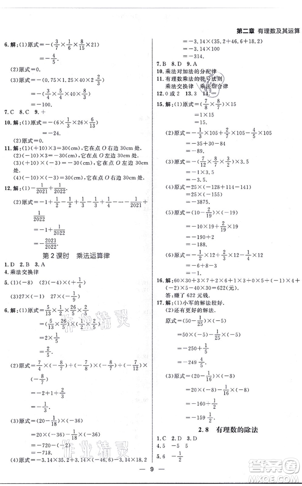 南方出版社2021練出好成績七年級數(shù)學(xué)上冊北師大版青島專版答案