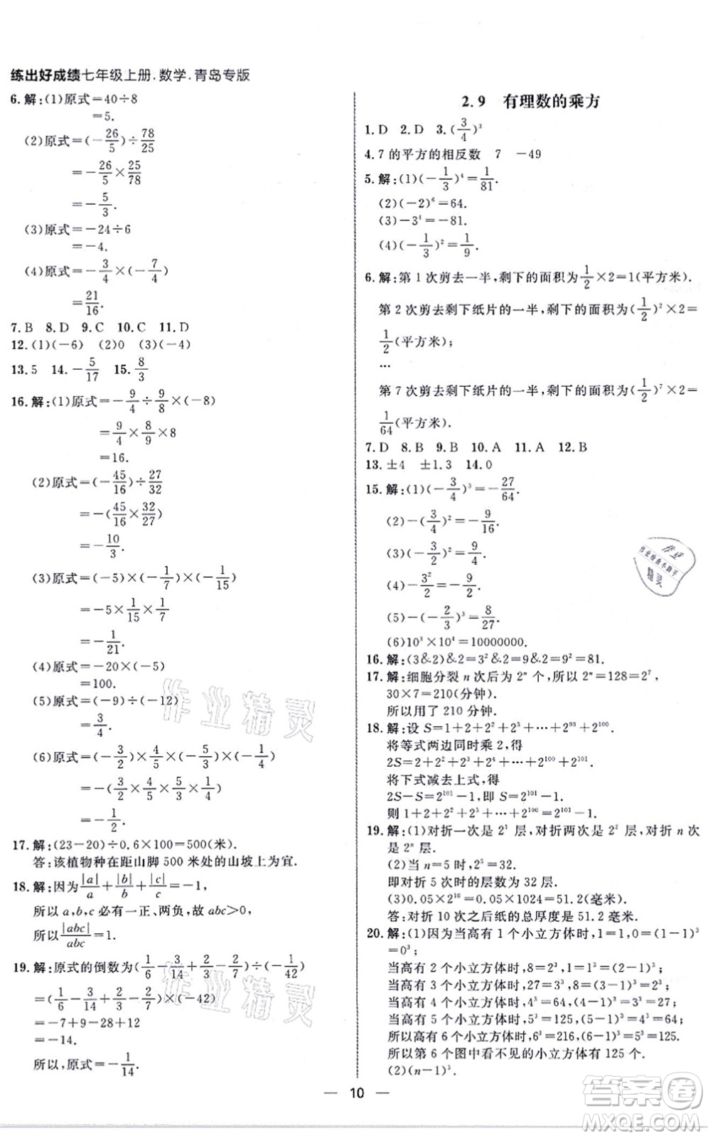 南方出版社2021練出好成績七年級數(shù)學(xué)上冊北師大版青島專版答案