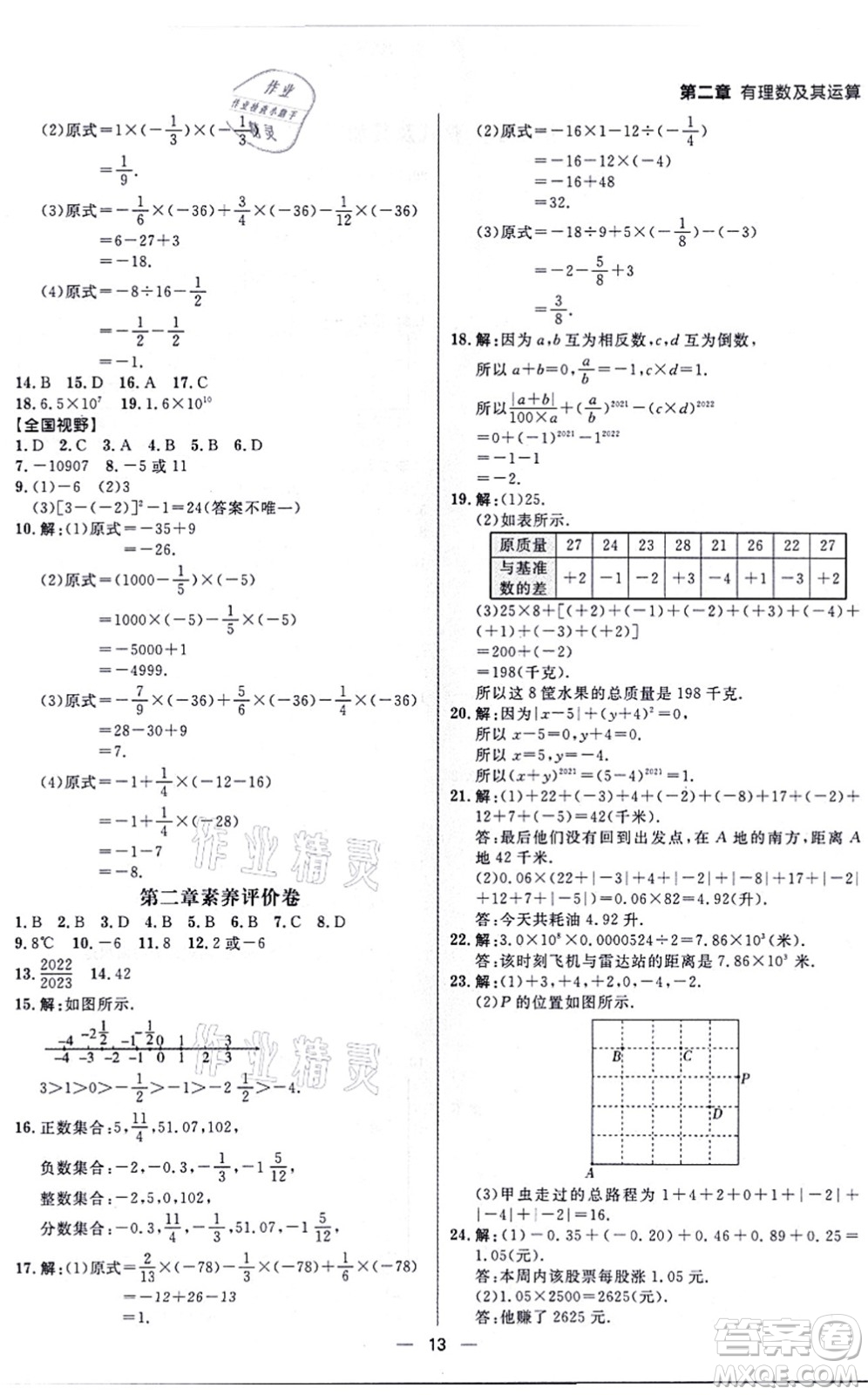 南方出版社2021練出好成績七年級數(shù)學(xué)上冊北師大版青島專版答案