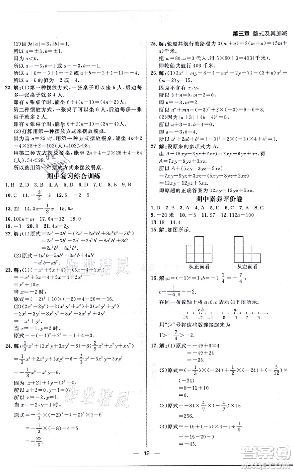 南方出版社2021練出好成績七年級數(shù)學(xué)上冊北師大版青島專版答案