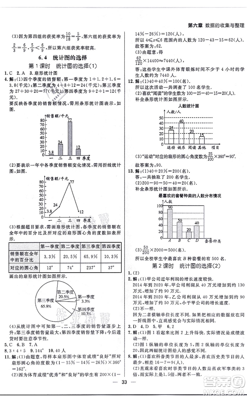 南方出版社2021練出好成績七年級數(shù)學(xué)上冊北師大版青島專版答案