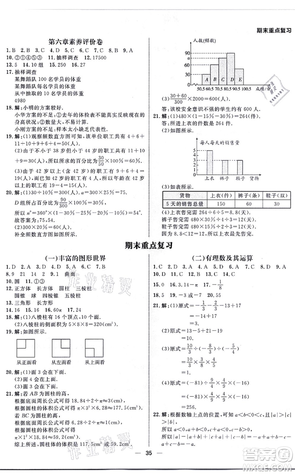 南方出版社2021練出好成績七年級數(shù)學(xué)上冊北師大版青島專版答案