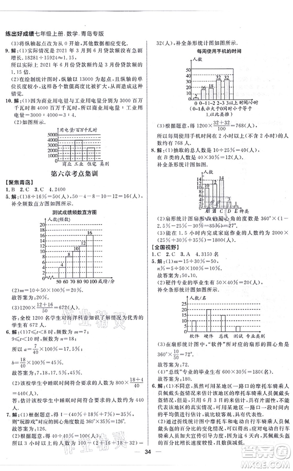 南方出版社2021練出好成績七年級數(shù)學(xué)上冊北師大版青島專版答案