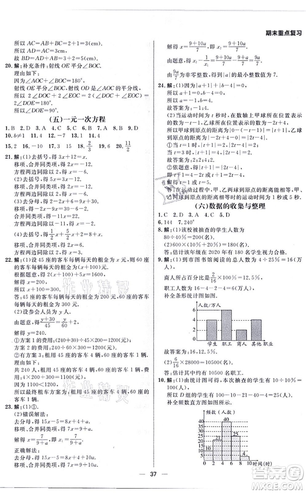 南方出版社2021練出好成績七年級數(shù)學(xué)上冊北師大版青島專版答案