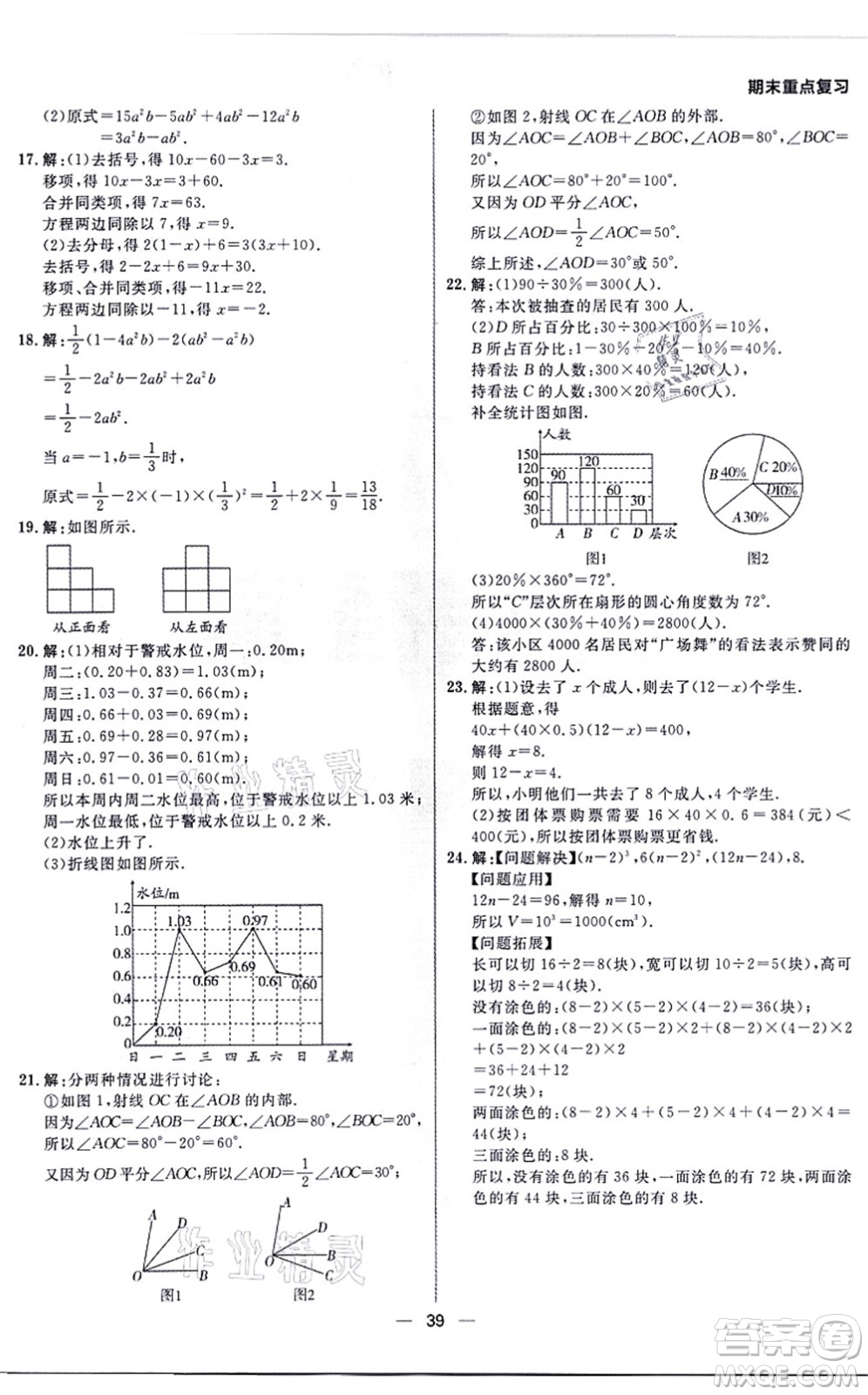 南方出版社2021練出好成績七年級數(shù)學(xué)上冊北師大版青島專版答案