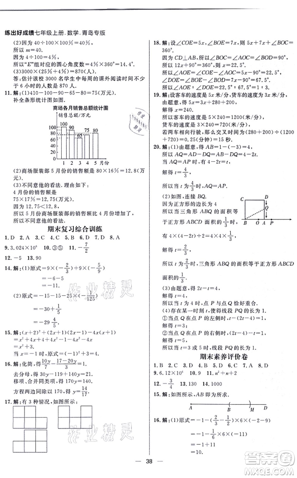 南方出版社2021練出好成績七年級數(shù)學(xué)上冊北師大版青島專版答案